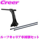 【三菱純正 正規品】クロスバー【CURT(カート)正規代理店】ルーフラック/延長エクステンション3点セット三菱 デリカ D5 1997年～現行 カスタム パーツ カーパーツ カスタムパーツ 部品 改造 カスタム部品