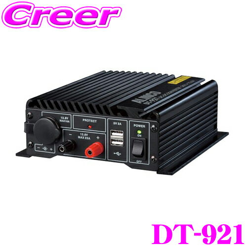 アルインコ DT-921 スイッチング方式 DC/DC コンバーター MAX 22A DC24V→DC13.8V DC12V常時出力6A対応 入力電圧：DC21V～28V(定格 DC24V) 出力電圧：13.8V固定