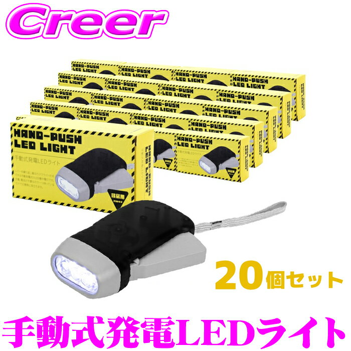 【災害や停電などの非常時の備えに 防災】 20個セット 手動式発電 小型 LEDライト 懐中電灯 電池不要 充電不要 握るだけで光る! アウトドア キャンプ 登山 夜道 災害 停電 避難
