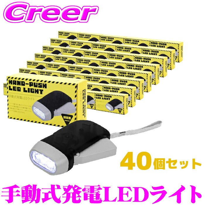 【災害や停電などの非常時の備えに 防災】 40個セット 手動式発電 小型 LEDライト 懐中電灯 電池不要 充電不要 握るだけで光る! アウトドア キャンプ 登山 夜道 災害 停電 避難