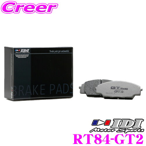 IDI アイディーアイ ブレーキパッド RT84-GT2 GT Spec GT2シリーズ トヨタ MXPB10系 MXPJ10系 ヤリスクロス リア用 【抜群の効きと安定感!!】