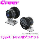 TCL Type-C トリム用ブラケット 透明 小型 スマートレコ パーフェクト4 WHSR-2040 オプション品 Smart Reco ドライブレコーダー ...