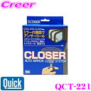 Quick クイック QCT-221 CLOSER クローザー ドアロックとミラー開閉が連動 オートタイプ トヨタ ZN8 GR86 / スバル ZD8 BRZ用 便利 カスタム パーツ 【ドアをロックしたかどうか不安になったことがありませんか？】