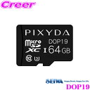 【GW運試し♪確率50%最大10,000P還元 5/1限定】SEIWA セイワ DOP19 microSDカード 64GB ドライブレコーダー用 PDR900S...