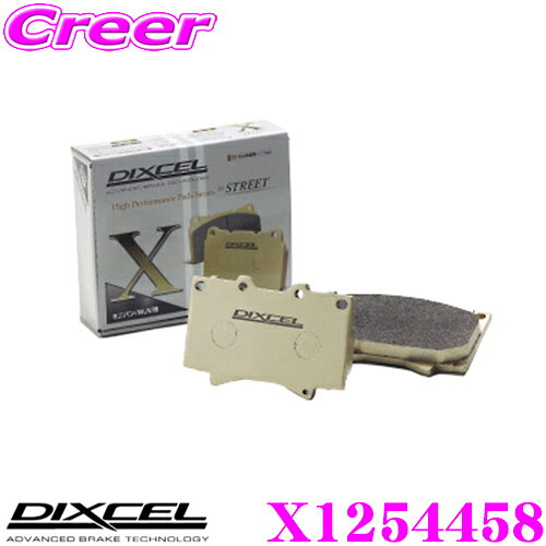 【必ずP5倍！ 当店限定 ～3/11 1:59迄】DIXCEL X1254458 Xtypeブレーキパッド(ストリート/ワインディング/オフロード向け) 【重量のあるミニバン/SUVに最適なパッド! BMW F85等】 ディクセル