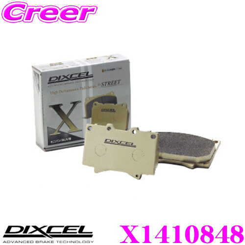 ＼日別開催！P2倍以上＆最大900円OFFクーポン／ DIXCEL X1410848 Xtypeブレーキパッド(ストリート/ワインディング/オフロード向け) 【重量のあるミニバン/SUVに最適なパッド! オペル オメガ B等】 ディクセル
