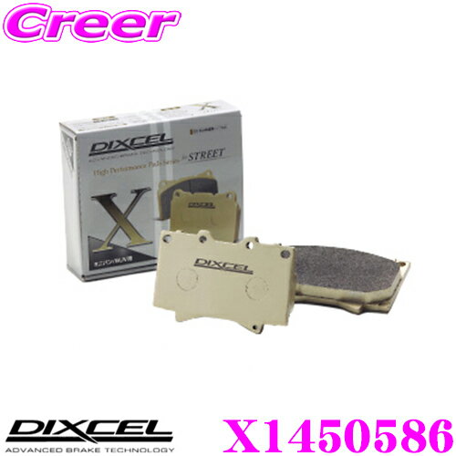 ＼日別開催！P2倍以上＆最大900円OFFクーポン／ DIXCEL X1450586 Xtypeブレーキパッド(ストリート/ワインディング/オフロード向け) 【重量のあるミニバン/SUVに最適なパッド! オペル ベクトラ A等】 ディクセル