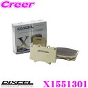 【当店限定★最大3000ポイント還元!〜7/26 01:59迄】DIXCEL X1551301 Xtypeブレーキパッド(ストリート/ワインディング/オフロード...