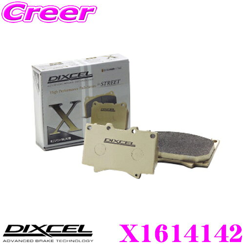 【本日19日まで！抽選で最大777,777ポイント】DIXCEL X1614142 Xtypeブレーキパッド(ストリート/ワインディング/オフロード向け) フロント用 【重量のあるミニバン/SUVに最適なパッド! ボルボ S80(II)等】 ディクセル