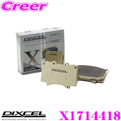 【最大77,777pt！】4口に1口が当選！クレール大抽選DIXCEL X1714418 Xtypeブレーキパッド(ストリート/ワインディング/オフロード向け) 【重量のあるミニバン/SUVに最適なパッド! サーブ 9-5等】 ディクセル