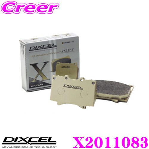 【まもなく終了19日迄！抽選で最大77,777ポイント】DIXCEL X2011083 Xtypeブレーキパッド(ストリート/ワインディング/オフロード向け) 【重量のあるミニバン/SUVに最適なパッド! フォード F150等】 ディクセル