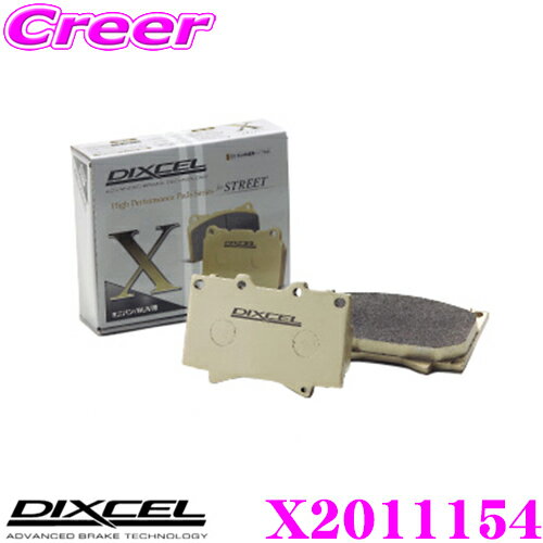 【本日限定】ポイント5倍！5のつく日DIXCEL X2011154 Xtypeブレーキパッド(ストリート/ワインディング/オフロード向け) 【重量のあるミニバン/SUVに最適なパッド! シボレー コルベット C4等】 ディクセル
