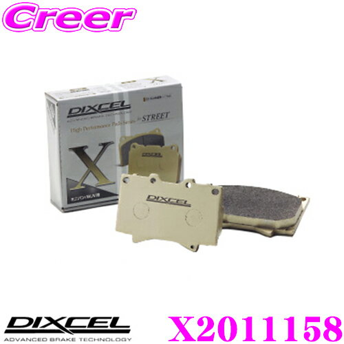 ＼ほぼ全品P2倍以上！24・25日限定／DIXCEL X2011158 Xtypeブレーキパッド(ストリート/ワインディング/オフロード向け) 【重量のあるミニバン/SUVに最適なパッド! フォード エクスプローラー等】 ディクセル