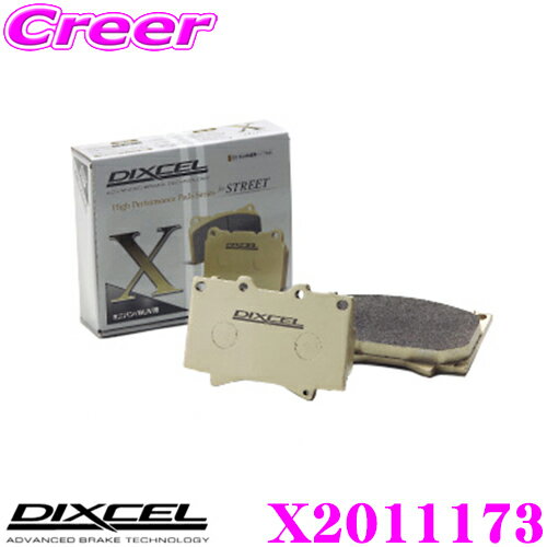 ＼ほぼ全品P2倍以上！24・25日限定／DIXCEL X2011173 Xtypeブレーキパッド(ストリート/ワインディング/オフロード向け) 【重量のあるミニバン/SUVに最適なパッド! フォード エクスプローラー等】 ディクセル