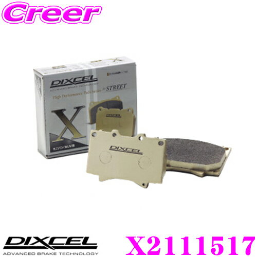 ＼日別開催！P2倍以上＆最大900円OFFクーポン／ DIXCEL X2111517 Xtypeブレーキパッド(ストリート/ワインディング/オフロード向け) 【重量のあるミニバン/SUVに最適なパッド! プジョー 206等】 ディクセル