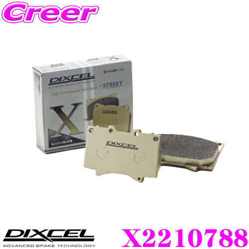 【夏祭】最大77,777pt当たる！＼最大1000円OFFクーポン／DIXCEL X2210788 Xtypeブレーキパッド(ストリート/ワインディング/オフロード向け) 【重量のあるミニバン/SUVに最適なパッド! ルノー メガーヌ セニック等】 ディクセル