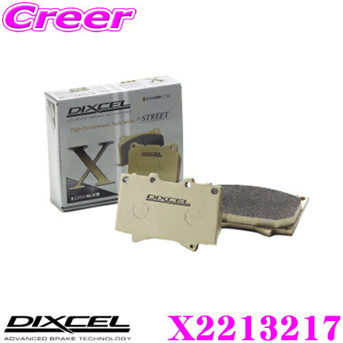 【夏祭】最大77,777pt当たる！＼最大1000円OFFクーポン／DIXCEL X2213217 Xtypeブレーキパッド(ストリート/ワインディング/オフロード向け) 【重量のあるミニバン/SUVに最適なパッド! ルノー ウインド等】 ディクセル