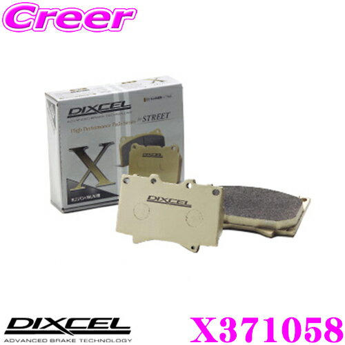 【先着限定！開始6時間スタートダッシュクーポン】DIXCEL X371058 Xtypeブレーキパッド(ストリート/ワインディング/オフロード向け) 【重量のあるミニバン/SUVに最適なパッド! ダイハツ コペン 等】 ディクセル