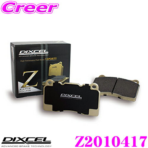 ＼ほぼ全品P2倍以上！24・25日限定／DIXCEL Z2010417 Ztypeスポーツブレーキパッド(ストリート～サーキット向け) 【制動力/コントロール性重視のオールラウンドパッド! フォード サンダーバード等】 ディクセル