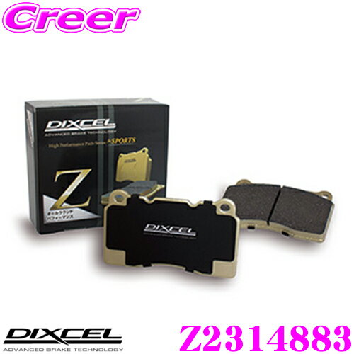【ほぼ全品P2倍以上！1/1～1/5迄】DIXCEL Z2314883 Ztypeスポーツブレーキパッド(ストリート～サーキット向け) 【制動力/コントロール性重視のオールラウンドパッド! シトロエン DS3等】 ディクセル