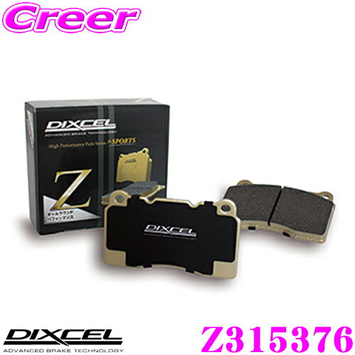 ＼6/5限定！全品P5倍以上＆最大1000円OFFクーポンDIXCEL Z315376 Ztypeスポーツブレーキパッド(ストリート～サーキット向け) 【制動力/コントロール性重視のオールラウンドパッド! トヨタ RAV4等】 ディクセル