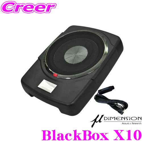 ミューディメンション μ-Dimension BlackBox X10 最大出力200Wアンプ内蔵 25cm薄型パワードサブウーファー