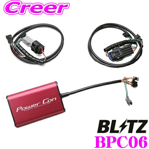 BLITZ ブリッツ POWER CON パワコン BPC06 ダイハツ LA150S LA160Sムーヴ/ LA600S LA610S タント等用 パワーアップパワーコントローラー