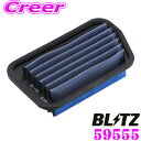 BLITZ ブリッツ エアフィルター SD-64B 59555 ダイハツ タント(L350S L360S) ターボ車用 サスパワーエアフィルターLM SUS P...