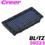 BLITZ ブリッツ エアフィルター SM-54B 59524 三菱 コルト ラリーアート(Z27AG)用 サスパワーエアフィルターLM SUS POWER AIR FILTER LM 純正品番1500A050対応品