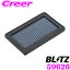 BLITZ ֥å ե륿 WT-163B 59626 ȥ西 M900A /롼ߡ ѥե륿LM SUS POWER AIR FILTER LM 17801-B1020б