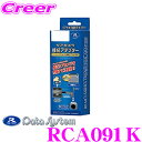 【先着順!GW限定クーポンで最大2000円OFF】データシステム RCA091K リアカメラ接続アダプター スズキ MN71S クロスビー/MK53S スペーシ...