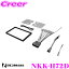 【5/9～5/15はエントリー+3点以上購入でP10倍】 日東工業 NITTO NKK-H72D ホンダ シビック/シビックフェリオ/ストリーム/CR-V用 2DINオーディオ/ナビ取付キット