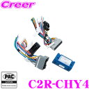 【最大10,000ポイント!3点以上で当選確率5倍!18日限定】PAC JAPAN C2R-CHY4 CHRYSLER社製 2005年以降 CAN-BUS使用車...