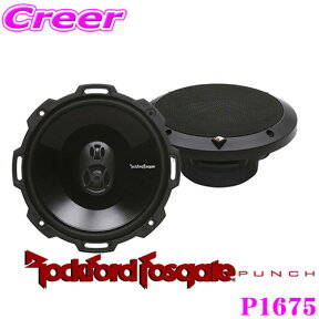 RockfordFosgate ロックフォード P1675 16.5cmコアキシャル3way車載用スピーカー