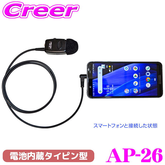 【フラッシュCP祭】最大3000円引き！ FRC スマートフォン対応 電池内蔵タイピン型 イヤホンマイク トランシーバーアプリ対応 1pin L字型プラグ アクセサリー 音楽 スマホ イヤホン別売りAP-26