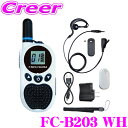 【先着700円クーポン&全品P2倍以上 5/23 20時〜】FRC 日本製 特定小電力トランシーバー FC-B203 WH ホワイト 技適マーク取得 免許・資格...