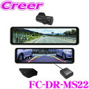 FRC ミラー型ドライブレコーダー FC-DR-MS22(W) 前後2カメラ デジタルインナーミラー 10.88型液晶 セパレート式 Full HD 200万画素 タッチ操作 WDR GPS Gセンサー ドラレコ デジタルミラー ガイドライン表示 駐車監視モード対応 日本製 3年保証