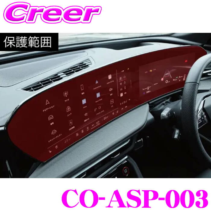 CODE TECH 保護フィルム CO-ASP-003 LCD Screen Protector Audi MMI Panorama Display 搭載車 右ハンドル専用 帯電防止機能 傷つき防止機能 防汚機能 ナビ ホコリや指紋を軽減 車内 内装 内装用品 コードテック