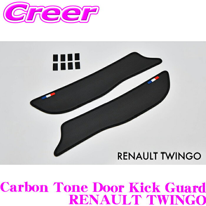 【ほぼ全品P2倍以上！1/1～1/5迄】コードテック core OBJ カーボントーン ドアキックガード ルノー トゥインゴ フロント 左右 1セット ドアパネルカバー 3Dカーボン レザー ドレスアップ 保護 簡単取付 CODE TECH CO-CDK-RE01 Carbon Tone Door Kick Guard