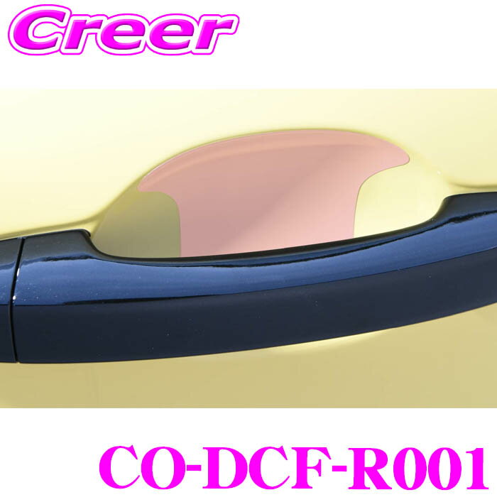 【最大77,777pt！】4口に1口が当選！クレール大抽選コードテック CO-DCF-R001 core OBJ ドアカッププロテクションフィルム 4枚入り 左右 ルノーカングー KF 傷 保護 フィルム 車種別専用 外装 外装用品 CODE TECH