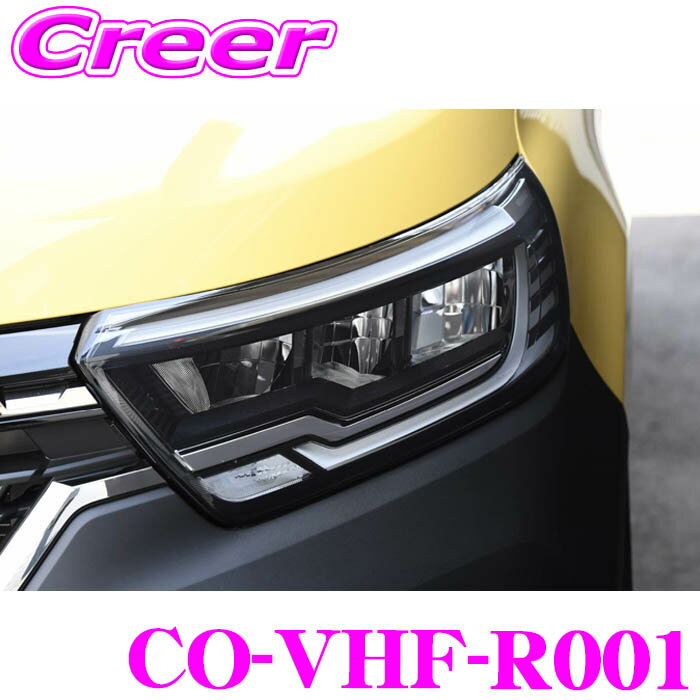 【最大77,777pt！】4口に1口が当選！クレール大抽選コードテック CO-VHF-R001 core OBJ ヘッドライトプロテクションフィルム 2枚入り 左右 ルノーカングー KF 紫外線 傷 ヘッドライト フィルム 簡単施工 保護 車種専用 外装 外装用品 CODE TECH