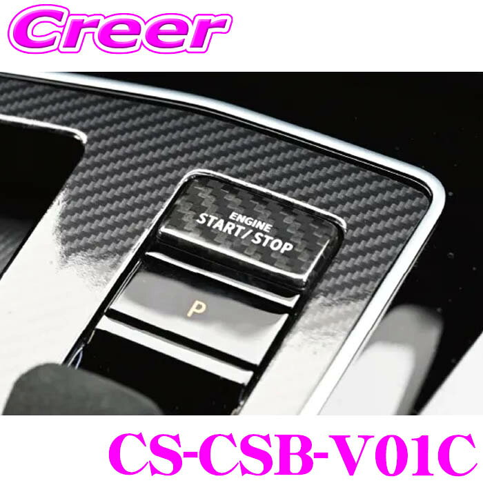 最大5万pt大抽選会 CODE TECH カーボン調 スタートストップボタントリム CS-CSB-V01C フォルクスワーゲン ゴルフ8 ゴルフ8.5専用 インテリア スポーティー ドレスアップ 車内 内装 内装用品