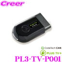 【先着順!GW限定クーポンで最大2000円OFF】コードテック OBDIIテレビキャンセラー PL3-TV-P001 PLUG TV! ポルシェ 911/マカン...
