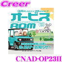 カロッツェリア CNAD-OP23II オービスROM サイバーナビ対応 オービスデータが収録されたCD-ROMをカーナビに挿入 車 車載 ナビ オプション 安心 警告 カスタム システム