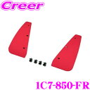 CUSCO クスコ スポーツフラップ 1C7-850-FR レッド フロント左右 2枚セット ボディ キズ防止 トヨタ GXPA16 GRヤリス用 EVA 取付加工不要 純正 ローダウン 車高 ハイグリップ タイヤ 車体 保護 泥よけ 砂利 小石 跳ね上げ