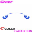 【当店限定★最大3000ポイント還元!〜7/26 01:59迄】CUSCO クスコ 1G3-311-B16 スタビライザー リアスタビバー トヨタ MZRA90...
