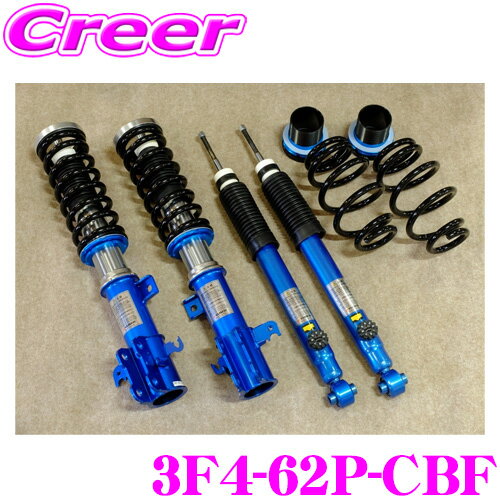 CUSCO クスコ 車高調 3F4-62P-CBF ホンダ RP6 ステップワゴン用 サスペンションキット 青のstreet zero ストリートゼロ 全長調整式車高調整 (フルタップ) リヤ減衰力14段調整