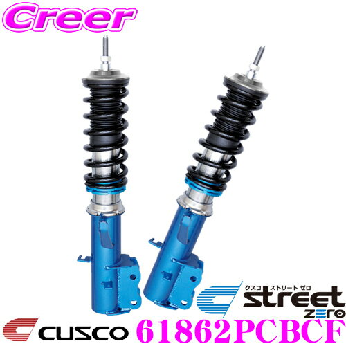 CUSCO クスコ 車高調 61862PCBCF スズキ ZC72S スイフト用 サスペンションキット ネガキャン仕様 青のstreet zero ストリートゼロ 全長調整式車高調整 (フルタップ) フロント減衰力固定