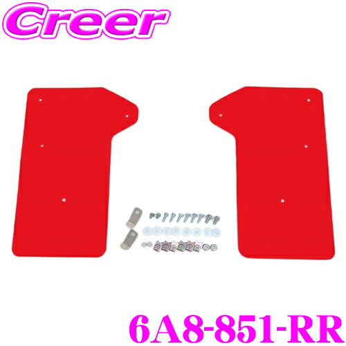 CUSCO 4×4 STYLE シールドフラップ 6A8-851-RR レッド リア左右 2枚セット ボディ キズ防止 マッドガード SK5 SK9 SKE フォレスター クスコ EVA 取付加工不要 純正 ローダウン 車高 タイヤ 車体 保護 泥よけ 砂利 小石 跳ね上げ