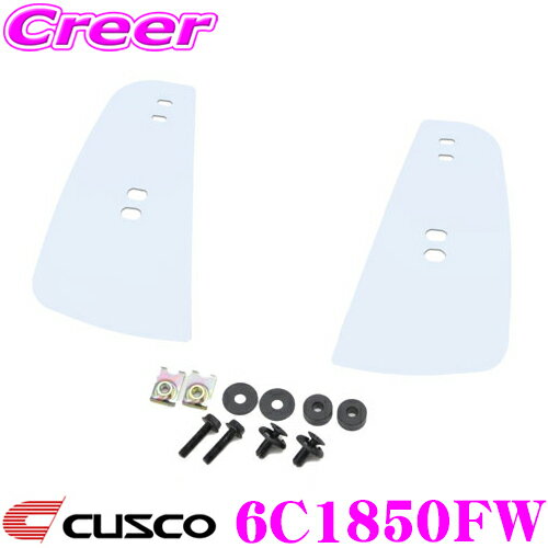 CUSCO クスコ GR86 & BRZ専用 スポーツフラップ 6C1 850 FW フロント 左右 2枚セット ホワイト ボディ キズ防止 トヨタ ZN8 GR86 / スバル ZD8 BRZ 用 EVA 取付 純正 ローダウン 車高 ハイグリップ タイヤ 車体 保護 泥よけ 砂利 小石 跳ね上げ